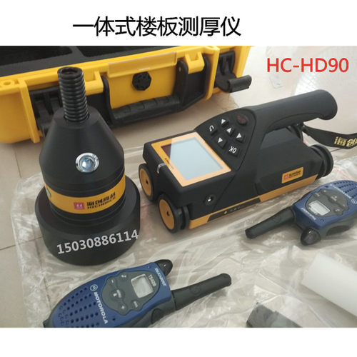 海创高科HC-HD90楼板测厚仪混凝土厚度测量仪非金属一体式测厚仪
