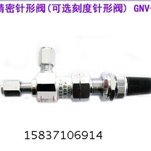 福立GC9790气相色谱刻度针形阀 精密针型阀 GNV-2原装气路配件