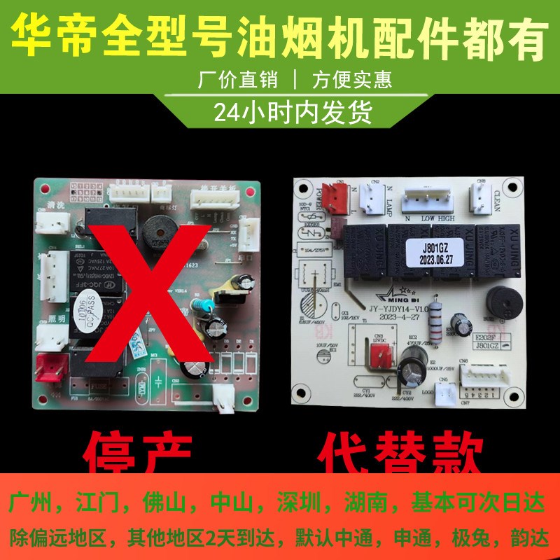 适用于华帝油烟机J801GZ/i11001主板电脑板电路板