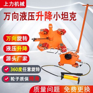 360度万向液压升降搬运小坦克 起重工具地牛大型设备搬运地坦克车