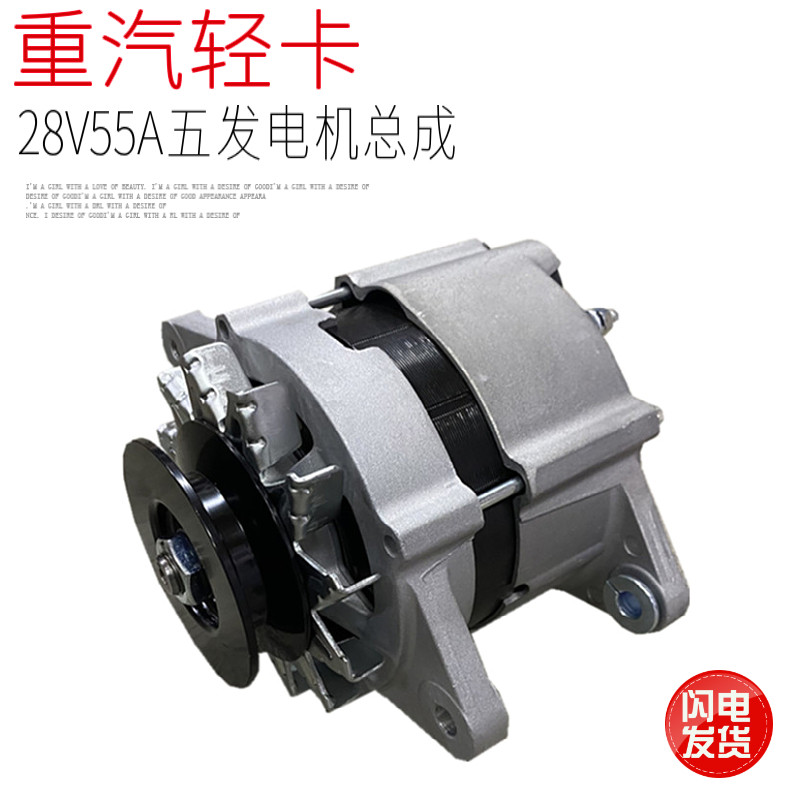 适用于中国重汽豪沃轻卡云内国五D30发电机交流发电机总成28V55A
