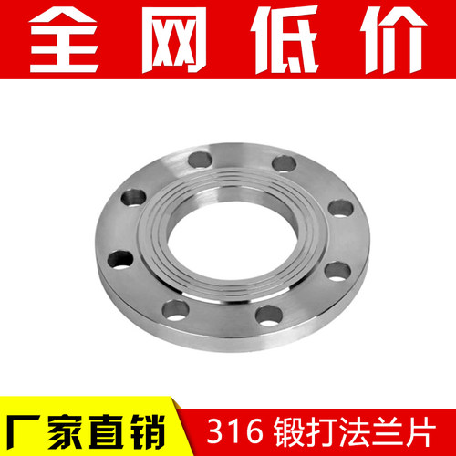 316L不锈钢化工部法兰片 锻打不锈钢法兰HG20592-2009法兰盘DN100