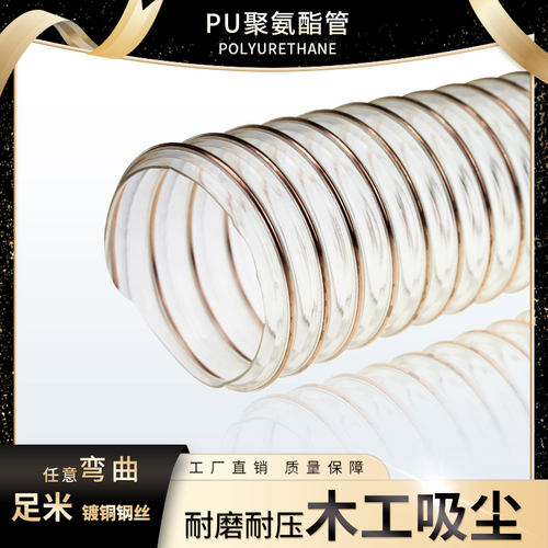 PU聚氨酯风管镀铜钢丝软管木工缩雕刻机吸尘伸耐磨通风透明管0.63