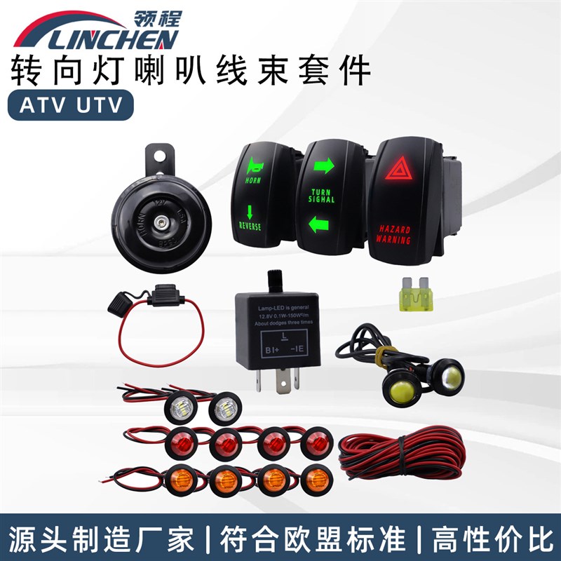 ATV UTV 转向信号故障灯喇叭线束套件 摇杆开关闪光继电器