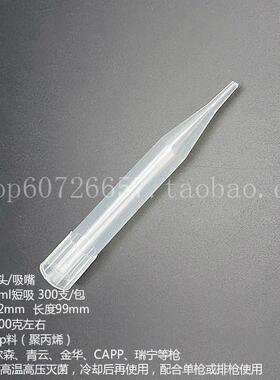 12*100mm 5ml 短吸头吉尔森 青云 金华 CAPP 瑞宁 枪头 吸嘴 枪头