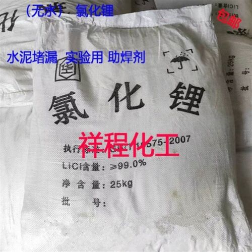 氯化锂建筑水泥堵漏用实验室用无水氯化锂水泥促凝助焊剂