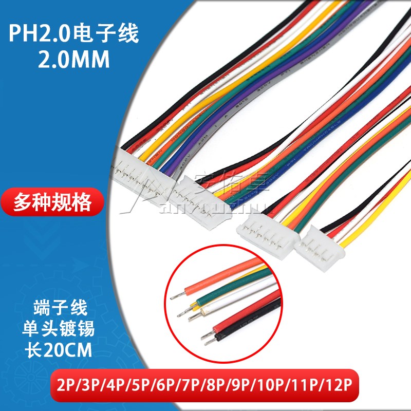 PH2.0mm间距电子线2 3 4 5 6 7 8 9 10 11 12P连接线连接器插头线