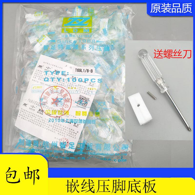 包邮 智足T35 塑料加宽绳子压脚皮 拉绳压脚皮 带槽 嵌线压脚底板