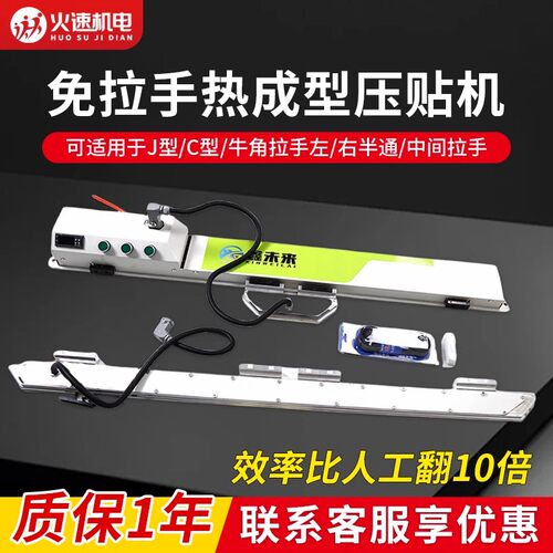 免拉手热成型压贴机J型C型牛角拉手封边神器门板定制免拉手压贴机