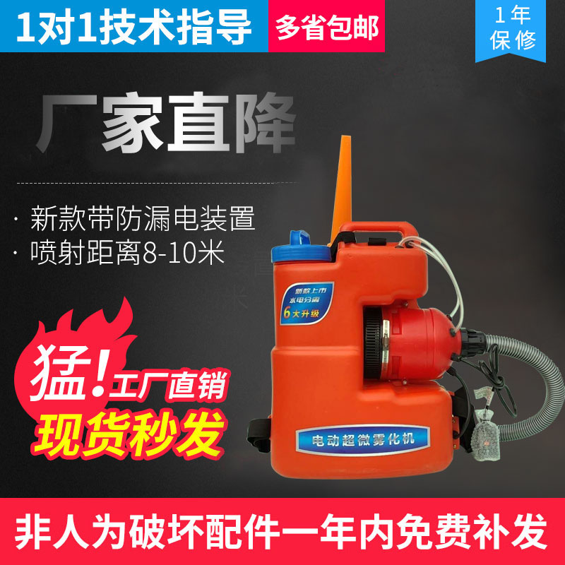 养殖场气溶胶喷雾器猪圈猪舍鸡圈气雾电动充电电池超微雾化消毒机