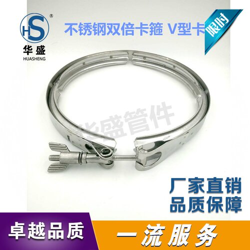 厂家直销304不锈钢双倍卡箍V型槽管卡快装过滤器冲压抱箍沟槽精铸