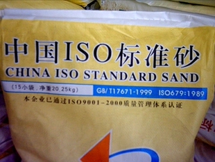 厦门艾思欧 新标准 正品 水泥试验用标准砂 粉煤灰中级砂 ISO