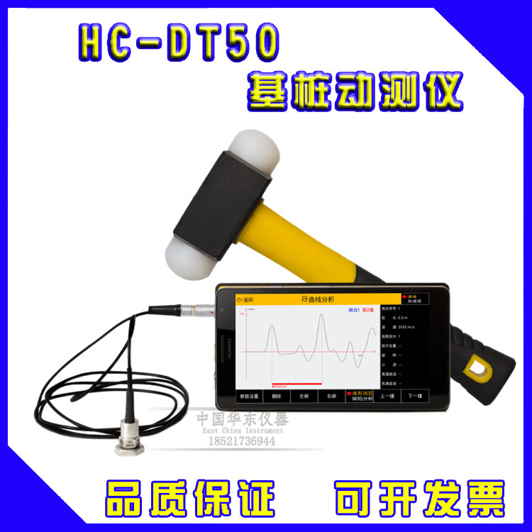 海创高科HC-DT50基桩动测仪 小应变测试仪 低应变桩基检测仪