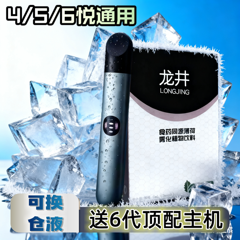 悦壳6代电子吐雾器可换液仓