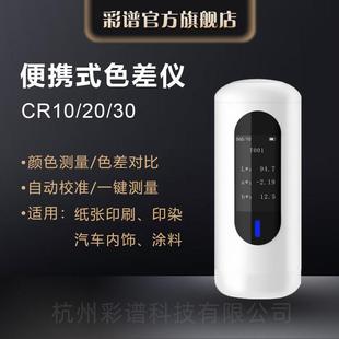 彩谱高精度色差仪式45/0分光测色仪色卡找色电脑色差检测仪