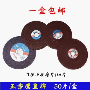 6厘砂轮片角磨机切割打磨片超薄不锈钢高速树脂锯片 鹰皇1厘2
