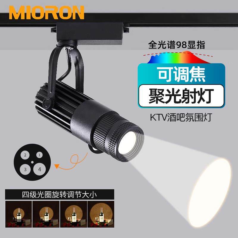 聚光灯led射灯变焦轨道灯酒吧清ktv舞台餐厅氛围可调光圈明装射灯