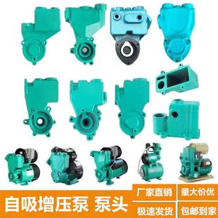 水泵配件家用增压泵自吸泵泵头外壳螺杆泵喷射泵配件铸铁泵体水箱