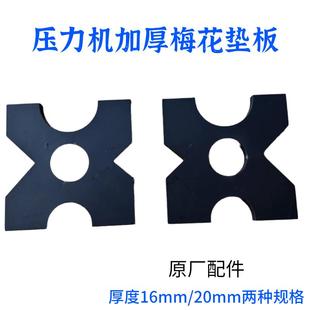 轴承压力机垫片压力机小型手动 轴承压力机 梅花加厚配件垫板