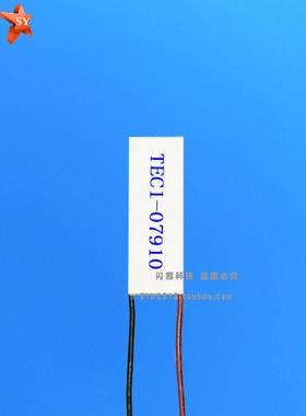 205007910制冷片8V10A 制冷片仪器散热用 20*50mm尺寸 TEC1-07910