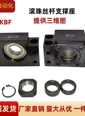 BKBF12滚珠丝杆支撑座固定座支撑端支架EKEF10C7级