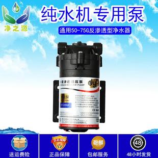 家用净水器增压泵纯水机RO反渗透直饮水机50G75G邓元 自吸水泵 包邮