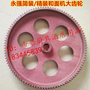 永强YQ-15/25/50kg公斤和面机大齿轮配件揉面机精装简装搅面机