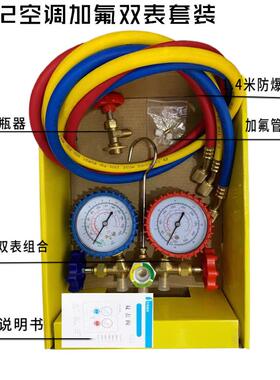 R134/R22/R410a冷媒汽车空调雪种加氟压力表加液双头表阀组合变频