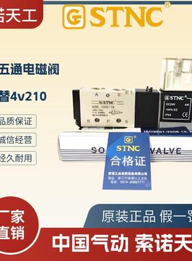 STNC索诺天工TG2521-08/TG2511/2531/2541气动换向电磁阀4V210-08