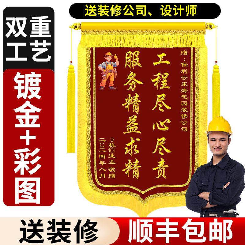 锦旗定做感谢装修公司装饰装潢送设计师工长工程经理监理旗帜旌旗,文具电教/文化用品/商务用品,旗帜/锦旗,淘宝优惠券,粉丝福利购,淘宝优惠卷