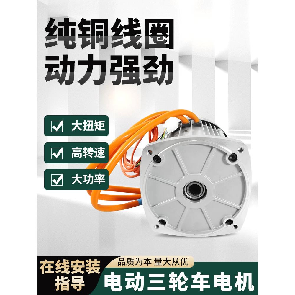 电动三轮车无刷电机快速方形16齿直流永磁电机3000w大功率纯铜