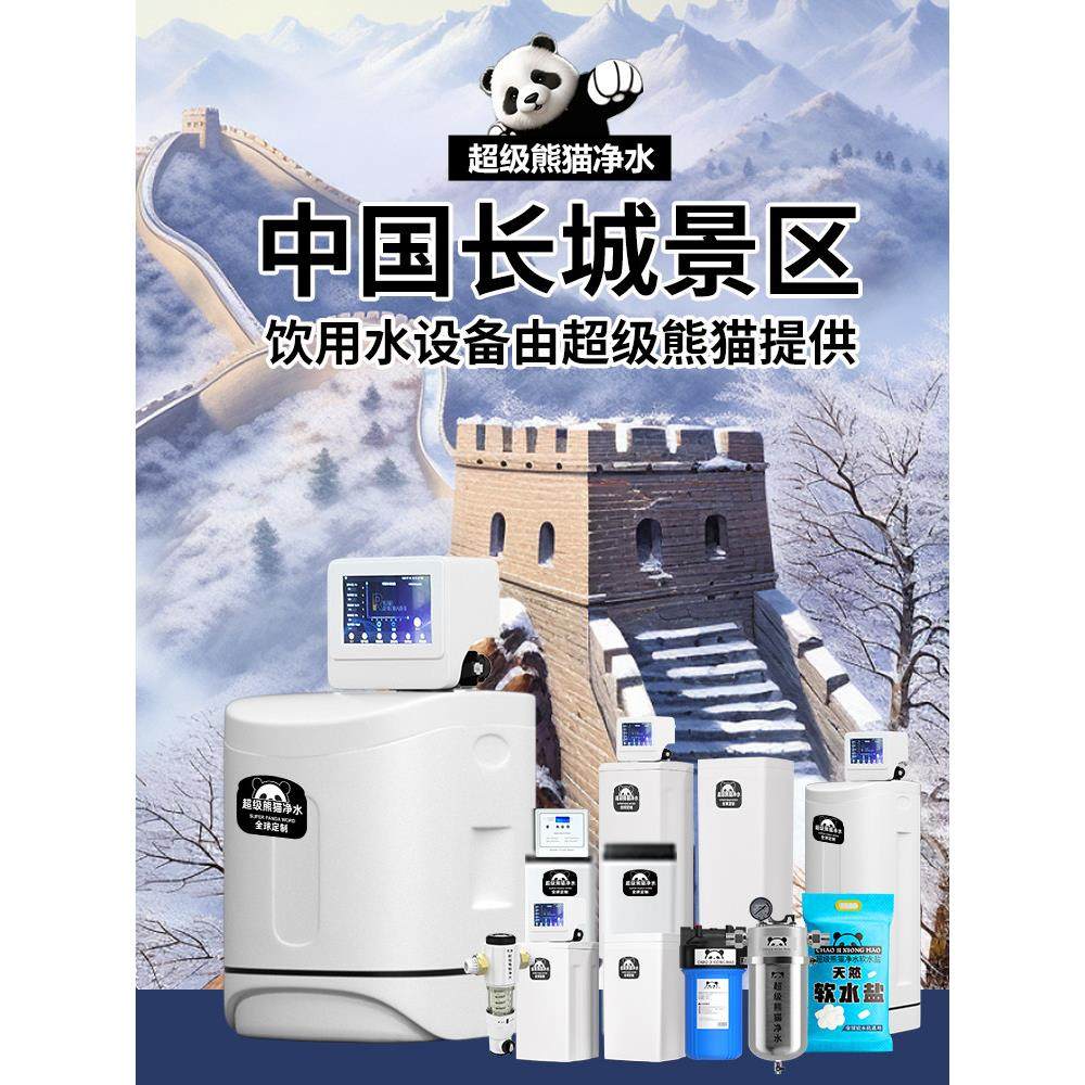 【1399抢软水机】家用全屋别墅超级熊猫定制进口厨小型中央净水器