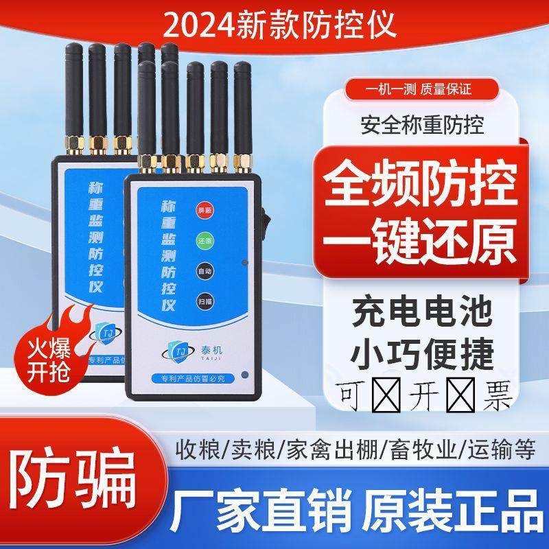 地磅遥控加减防干扰器地磅秤称重监测地泵电子屏蔽仪防控仪遥控器