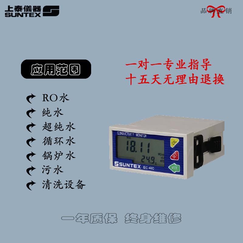 上泰SUNTEX电导率仪工业在线测试仪水质检测电导仪EC410包邮正品