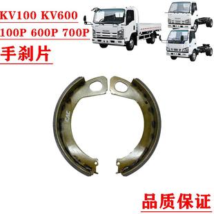 600P KV600 五十铃庆铃100P KV100 手刹皮 700P手刹刹车片 手刹片