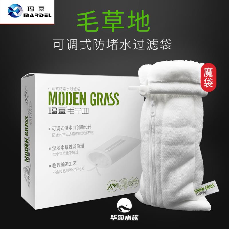 玛豆毛草地魔袋过滤袋鱼缸上过滤滴流盒防堵水马豆魔毯底滤静音棉