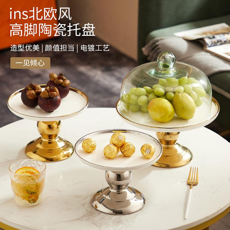 轻奢陶瓷高脚水果盘客厅零食糖果ins蛋糕托盘银金色带盖甜品台架