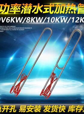 工业大功率潜水电加热管防水304不锈钢水箱水池加热器380V6KW 8KW