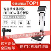 佑久体测仪健身房专用瑜伽馆私教商用智能体脂仪fitpro体脂秤