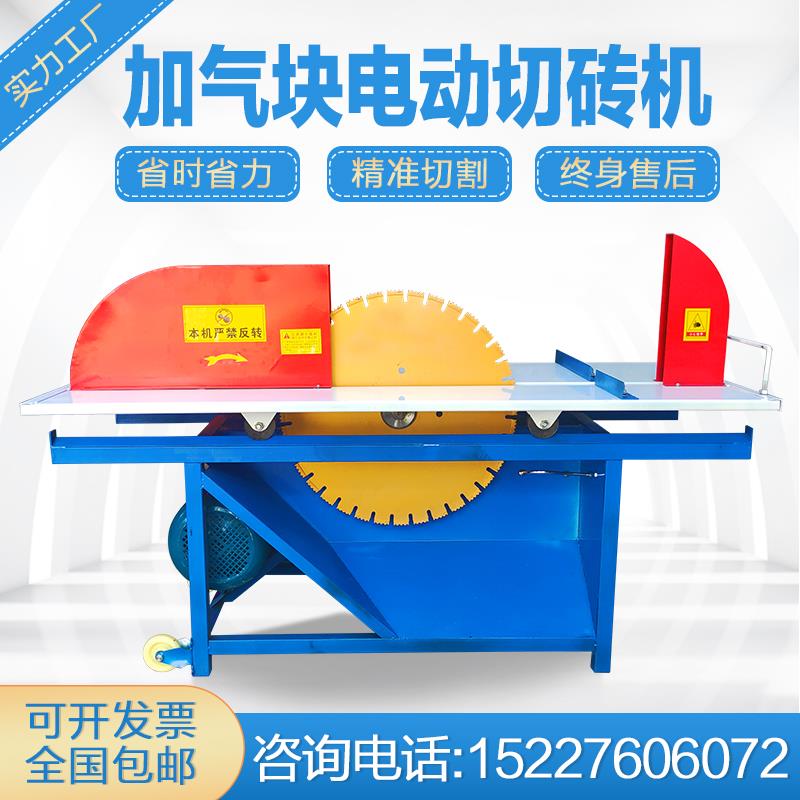 加气块切砖机电动加气砖切割机环保轻质砖泡沫砖砌块推台锯锯片配