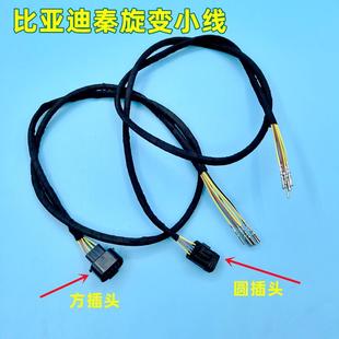 比亚迪秦70秦混动秦80变速箱旋变小线束新能源汽车电机旋变传感器