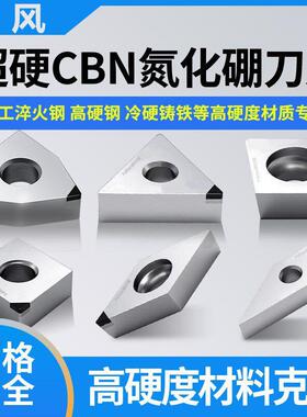 数控立方氮化硼CBN刀片硬1604金刚石车刀淬火钢内孔刀粒铸铁刀头
