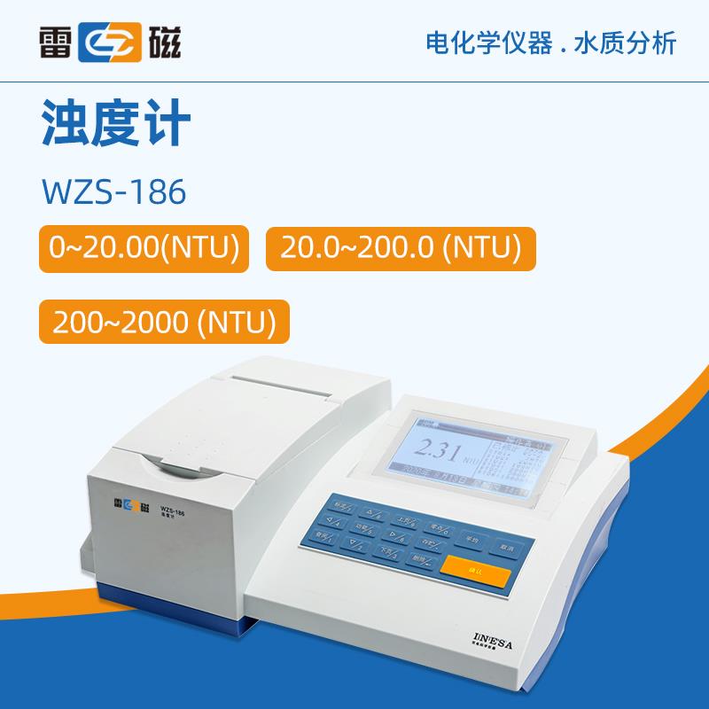 雷磁浊度计WZS-186型台式实验精密浊度仪水质浊度分析检测仪