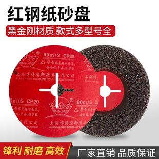 钢纸砂盘125*16mm带网加强型黑金刚材质打磨抛光除锈造船专用砂盘