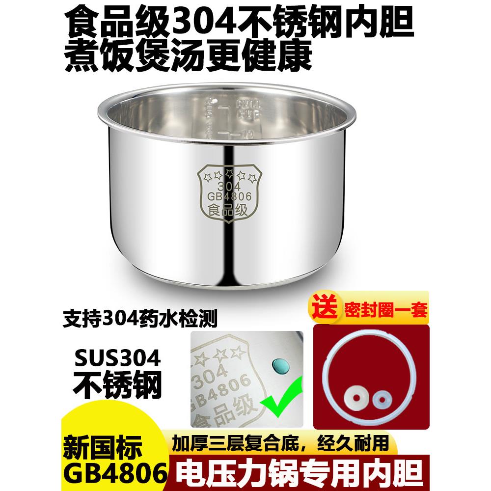 半球电压力锅内胆高压锅304不锈钢煲汤2L3L4L5L6升复合底通用配件