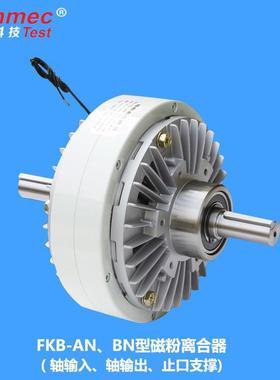 江苏兰菱磁粉离合器FKB0.06/0.3/0.6/1.2/2.5/5/10/20/40AN/BN