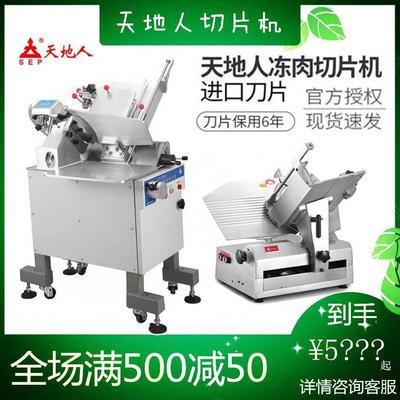 火锅店厨房鲜肉火腿冰冻牛羊肉卷商用电动全自动天地人切片刨肉机