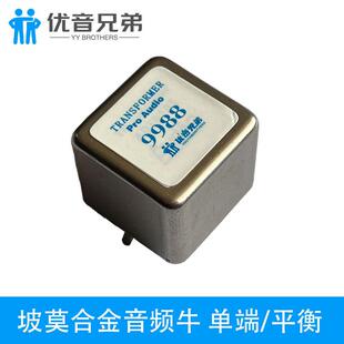 9988进口坡莫合金音频牛音频信号隔离器音频输入隔离牛耦合变压器