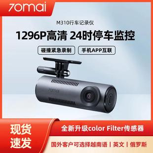 70迈行车记录仪M310高清夜视停车监控单镜头汽车载无线互联