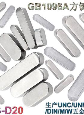 304不锈钢材料GB1096A型方料销D3D4D5D6D8-D20平键圆角平销方键销